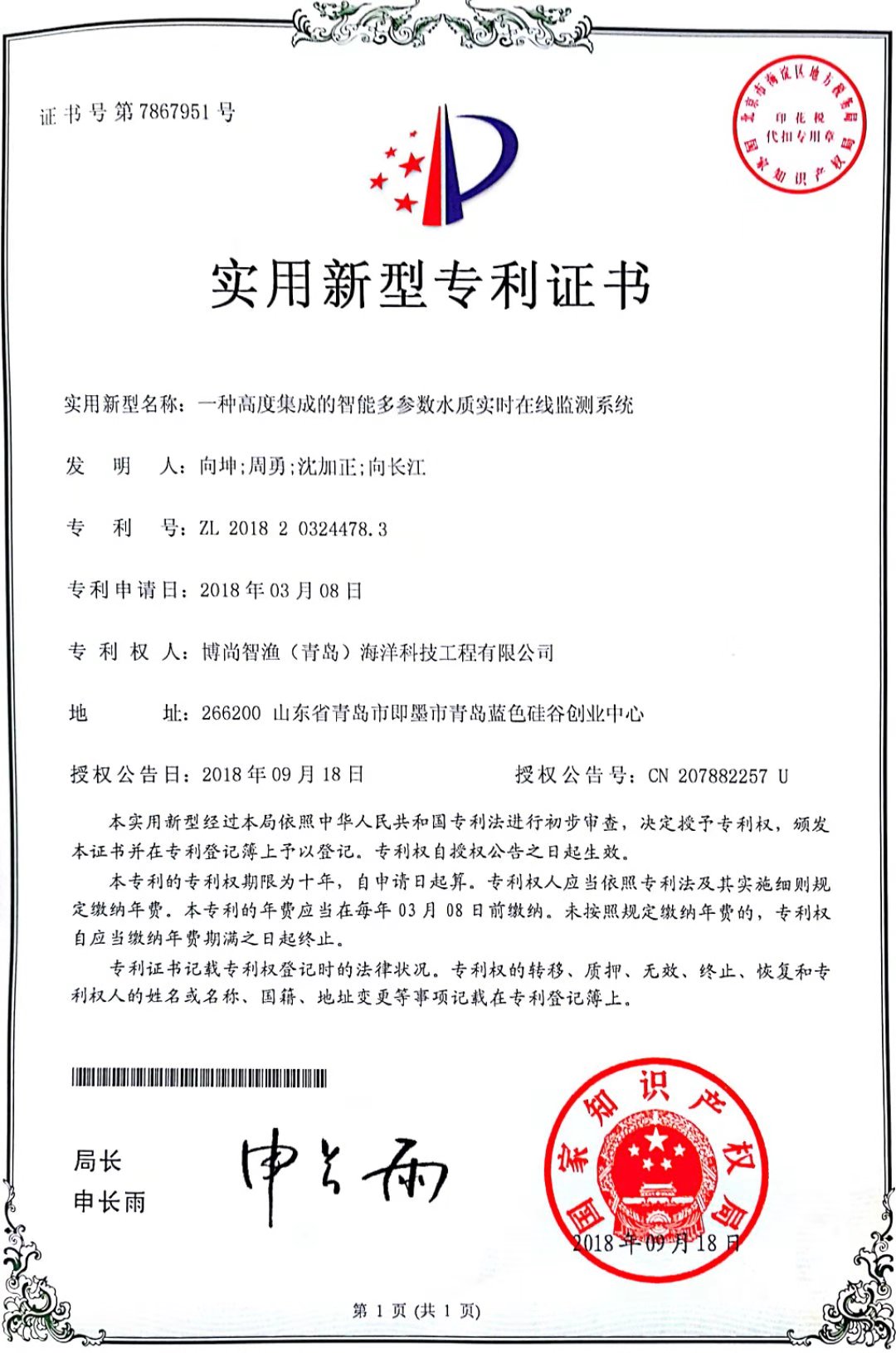 專利證書（在線監(jiān)測）