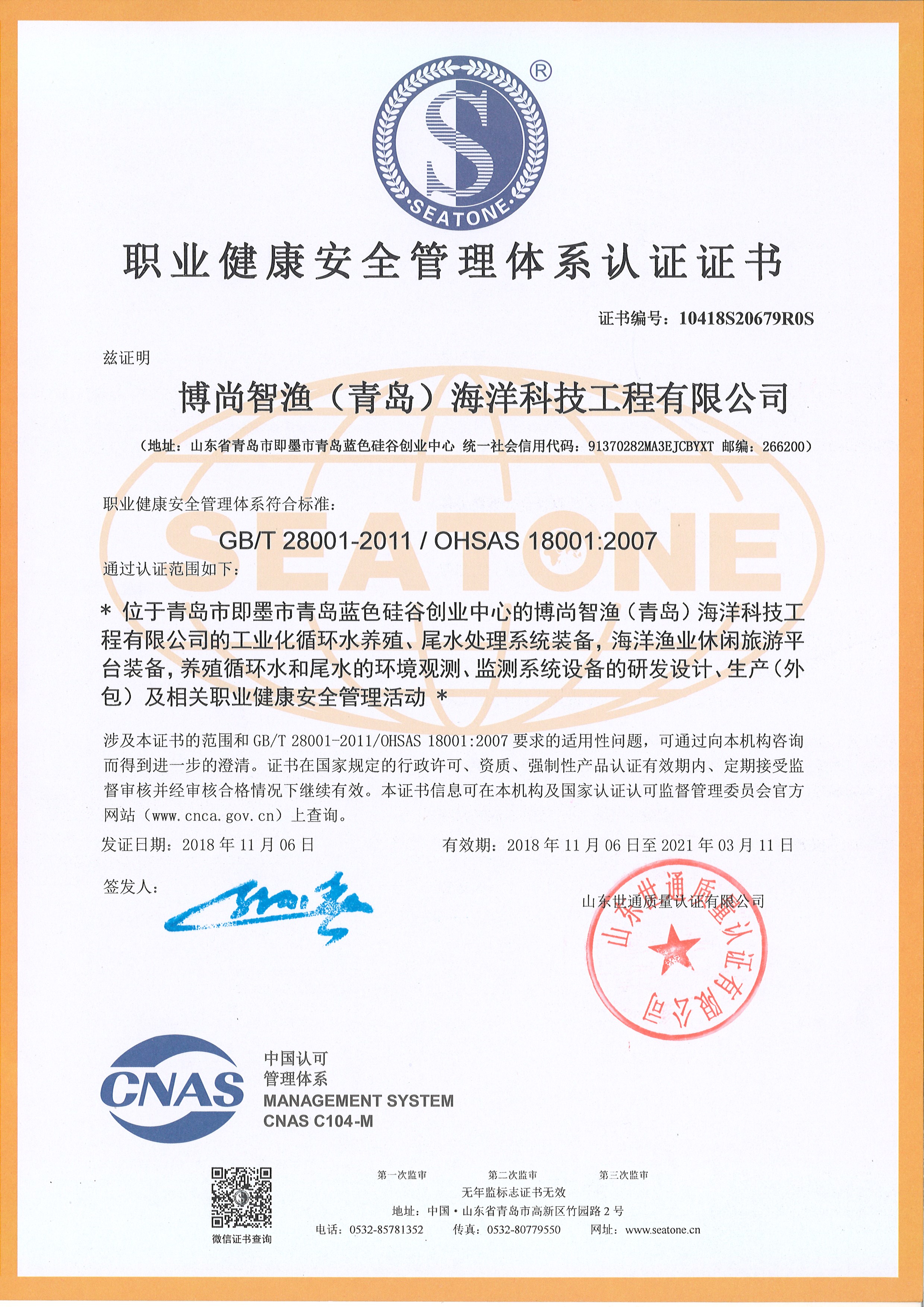 職業(yè)健康安全管理體系